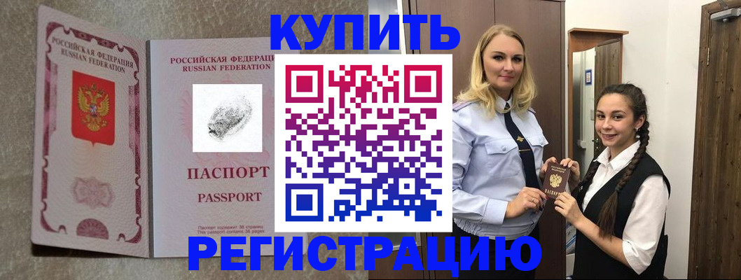 временная регистрация для школы в Каменке