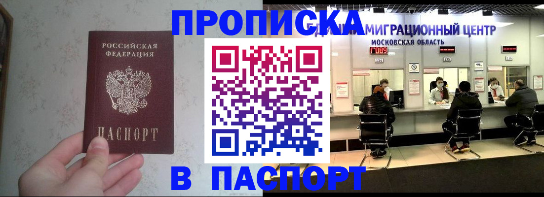 прописка для военкомата в Каменке