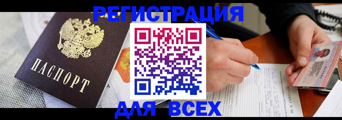 прописка законно в Каменке