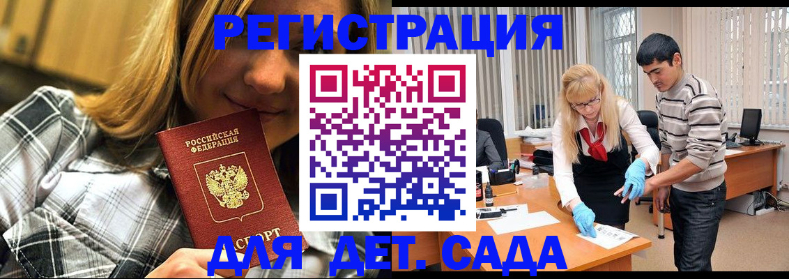 прописка 2025 в Каменке