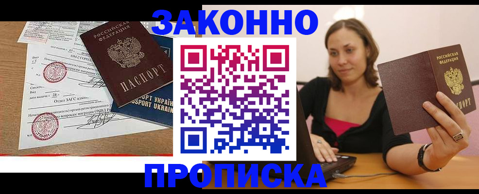 временная прописка в Каменке