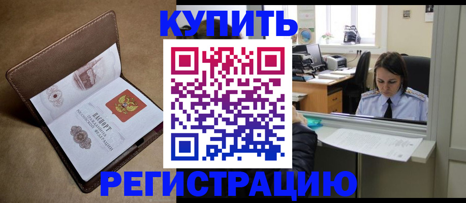 прописка штамп в Каменке