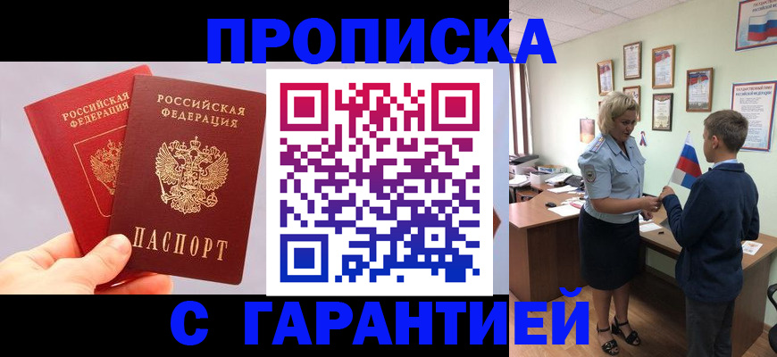 временная регистрация для всех в Каменке